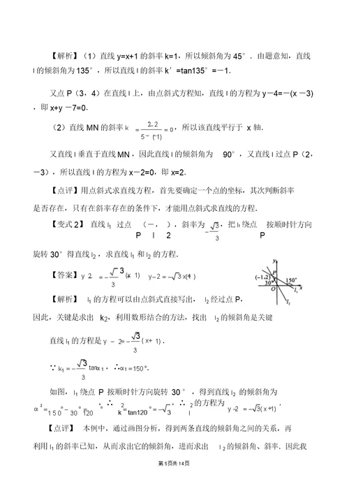 广东省高一数学尖子班教案：直线的点斜式与两点式 5940