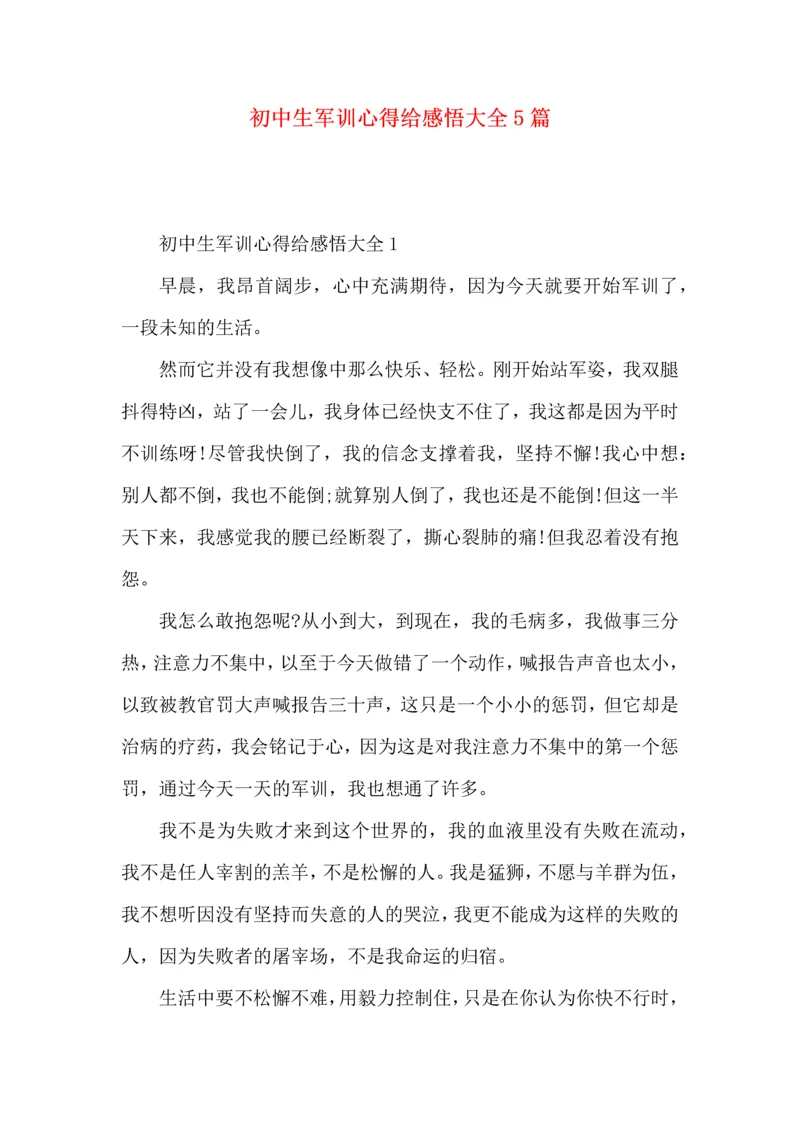 初中生军训心得给感悟大全5篇.docx