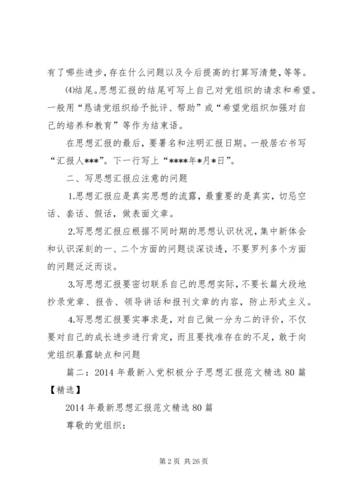 思想汇报积极分子范文.docx