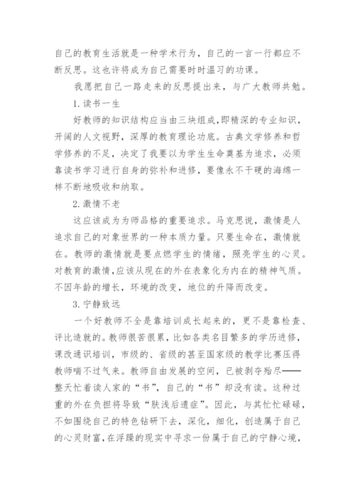 教育教学书籍心得体会.docx
