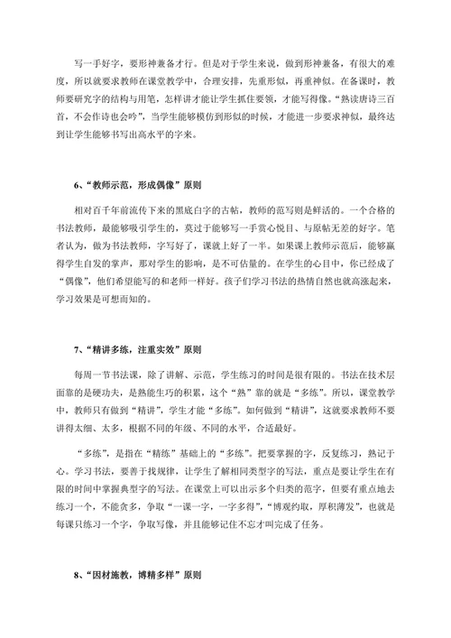中小学书法教育“九三一”理念