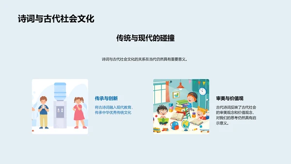 诗词艺术历史讲座PPT模板