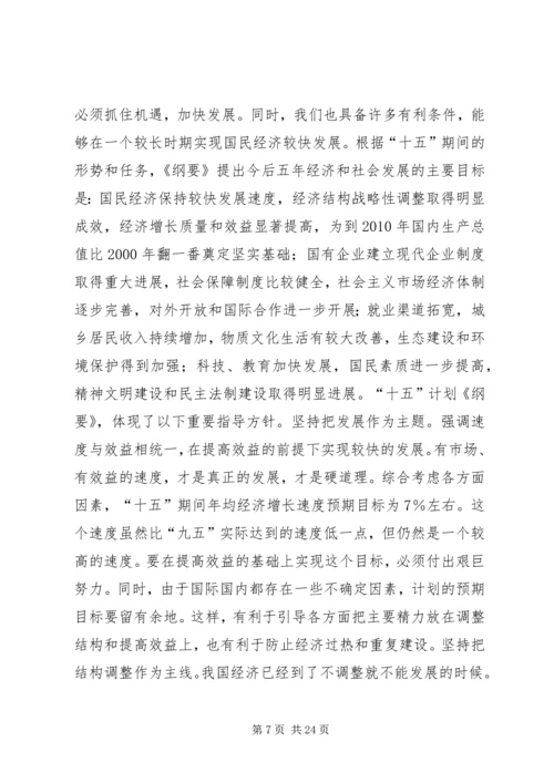 四届人大政府工作报告 (4).docx