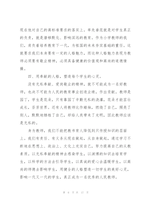 师德师风学习心得体会7篇.docx