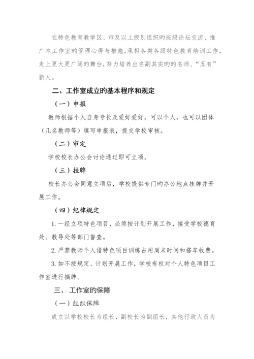 叙州区五友路学校个人特色项目工作室实施方案.docx