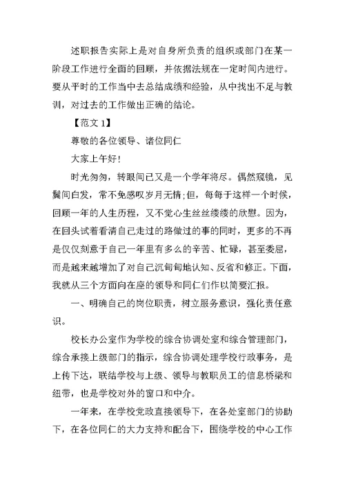 学校办公室副主任述职报告