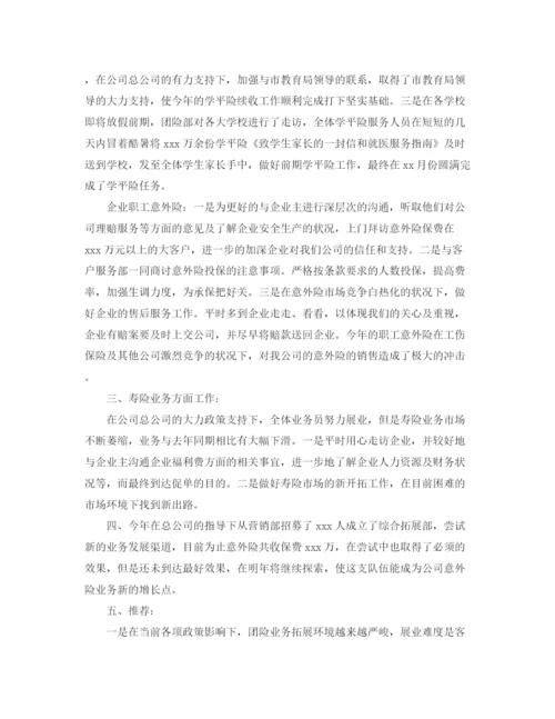 精编之保险公司年终总结范文3.docx