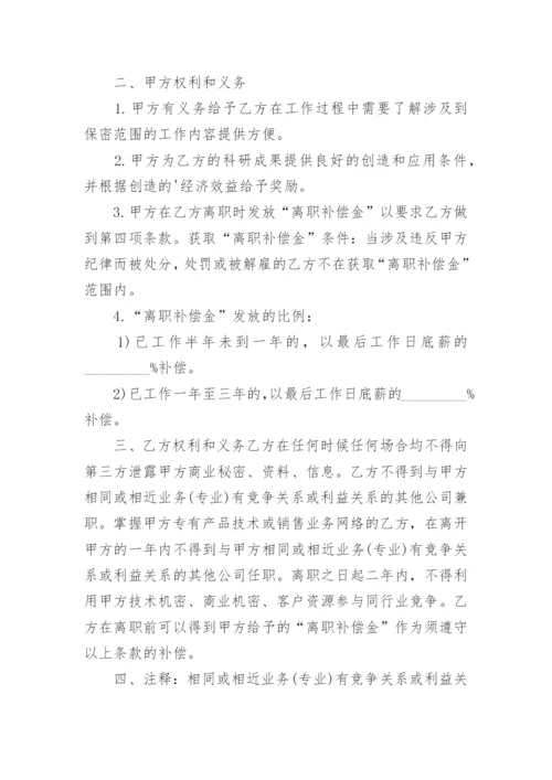 电商员工保密协议.docx