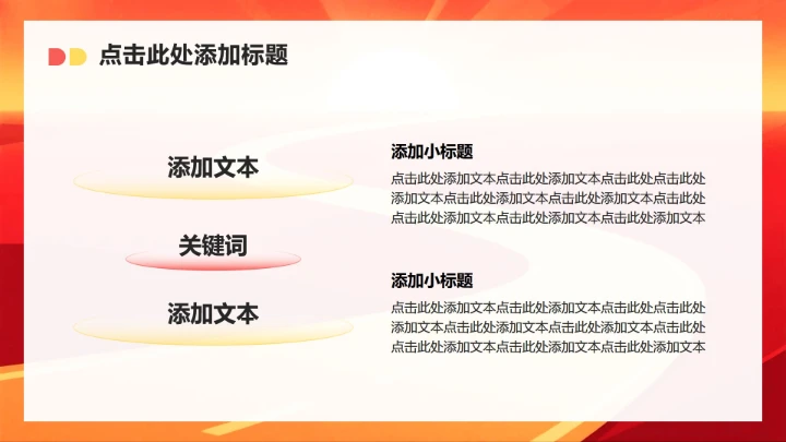 红黄色简约风职场年终总结工作汇报PPT模板