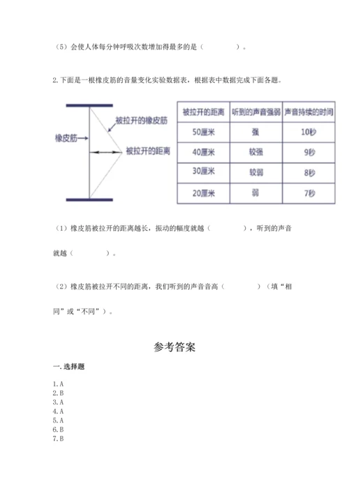 教科版四年级上册科学 期末测试卷（巩固）word版.docx