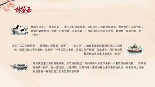 红楼梦人物介绍通用PPT模板