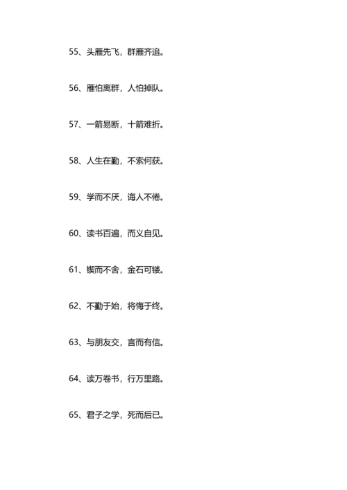 八字励志座右铭.docx