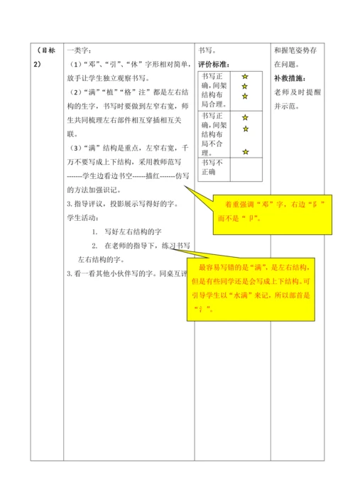 【大单元】4《邓小平爷爷植树》第二课时 教学设计