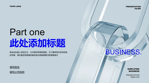 蓝色极简风总结汇报通用PPT演示模板
