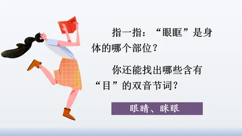 【同步课件】部编版语文三年级上册  语文园地八（2课时）
