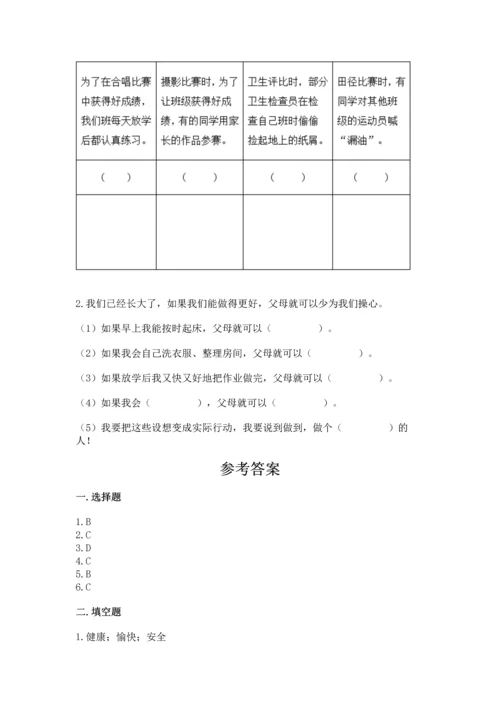 部编版四年级上册道德与法治期中测试卷含答案（达标题）.docx