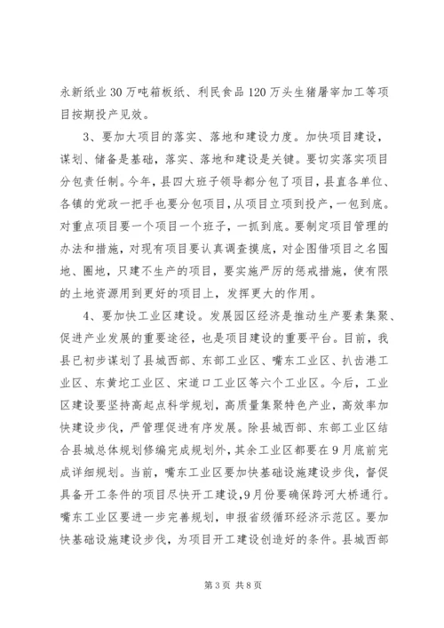 县政府常务副县长在县经济社会又好又快发展的讲话.docx