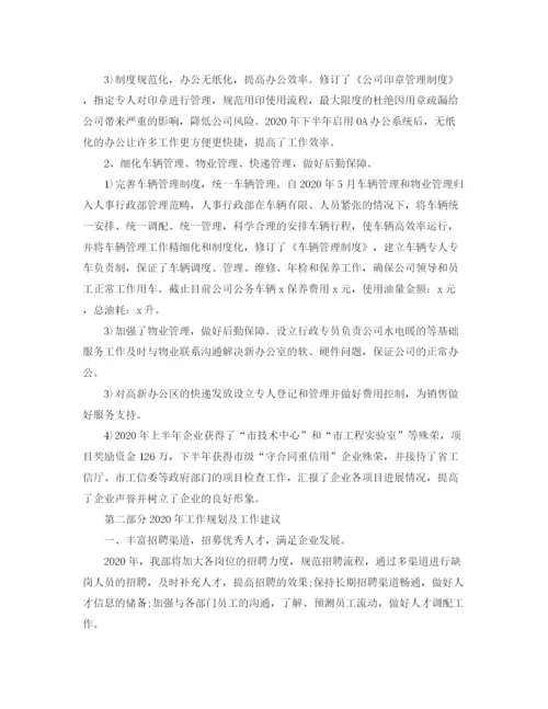 精编之行政部年度工作总结范文2.docx