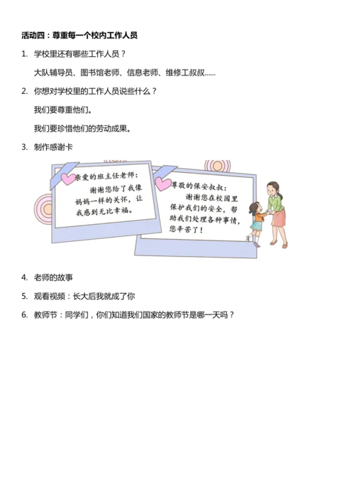 【核心素养目标】5.2 走近我们的老师 第二课时 教案设计