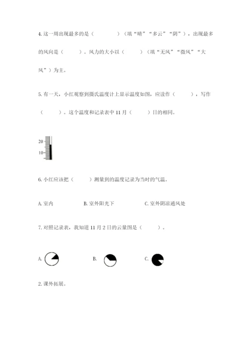 教科版三年级上册科学期末测试卷含完整答案【全优】.docx