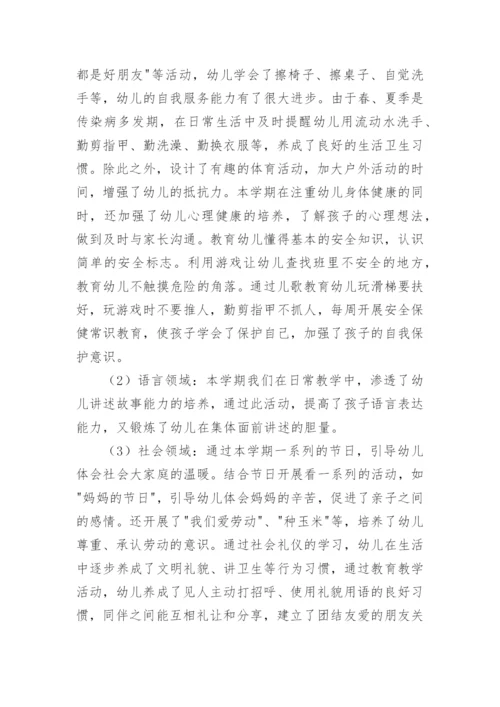 中班第二学期班级工作总结.docx