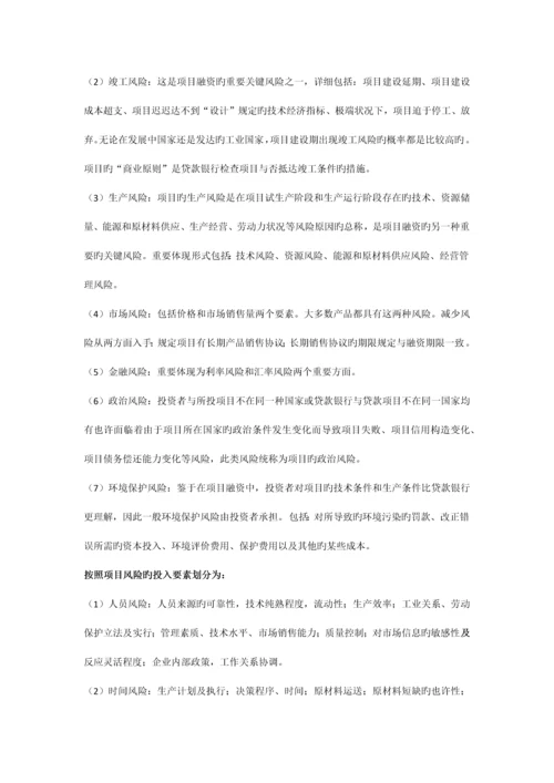 项目融资复习整理资料习题及答案.docx