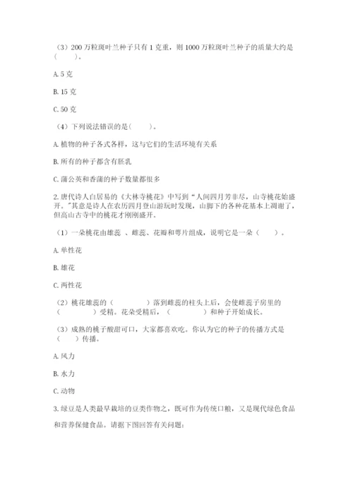 教科版科学四年级下册第一单元《植物的生长变化》测试卷【各地真题】.docx