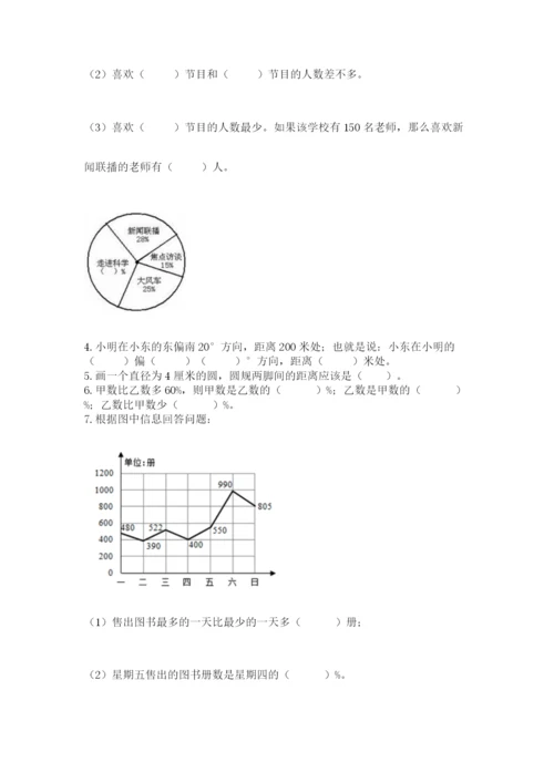 2022六年级上册数学期末考试试卷及参考答案【a卷】.docx