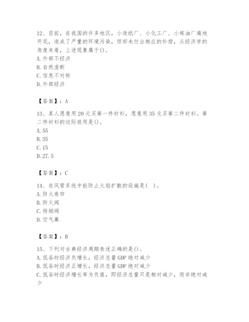 2024年国家电网招聘之金融类题库含完整答案（易错题）.docx