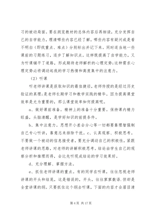 最新高中三年学习计划模板.docx