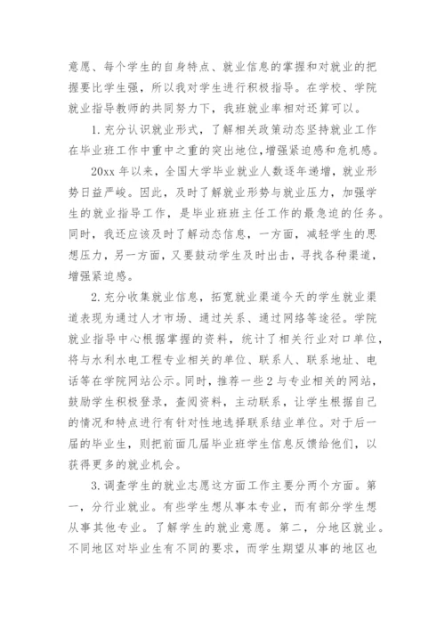 大学毕业班班主任工作总结.docx