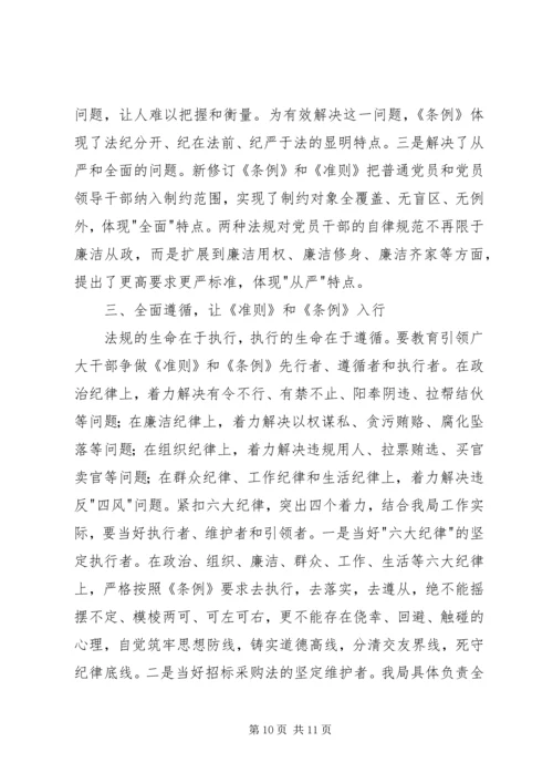 学习新准则、新条例心得体会精编.docx