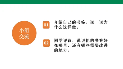 部编版四下第八单元 语文园地八 课件