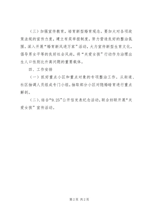 街道人口性别比治理工作方案.docx