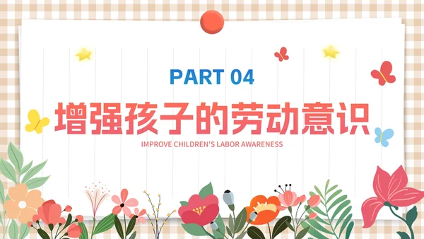 卡通简约插画初中小学家长会PPT模板