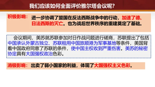 第15课 第二次世界大战 课件 统编版九年级历史下册