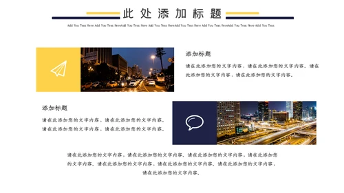 城市夜景企业执行力培训通用PPT课件