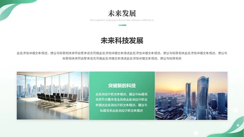 绿色简约科技线条产品介绍公司介绍项目介绍企业介绍ppt模板