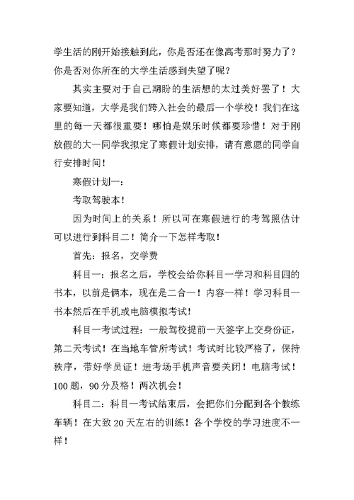 大一寒假学习计划(共10篇)