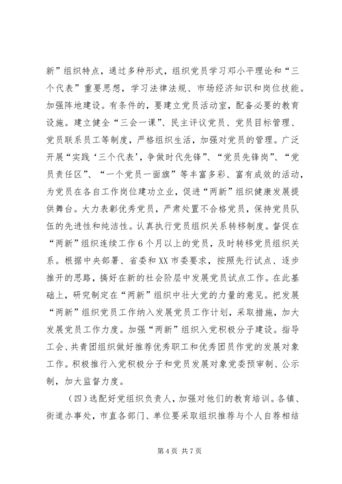 社会组织党建设计划.docx