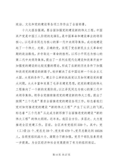 怎样当好村党支部书记和村委会主任 (4).docx