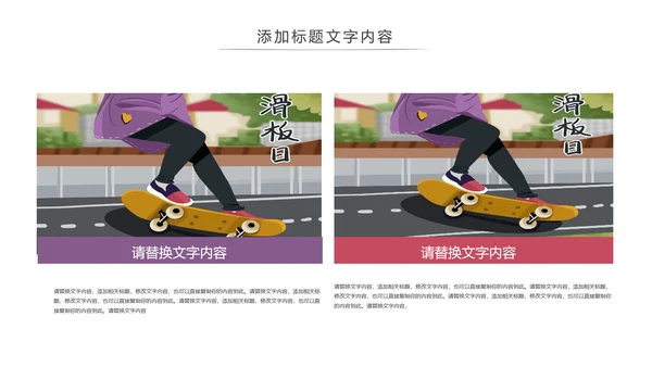 滑板运动体育运动社团招新宣传动态PPT模版
