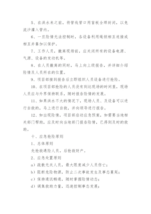 防洪防汛应急预案演练方案.docx