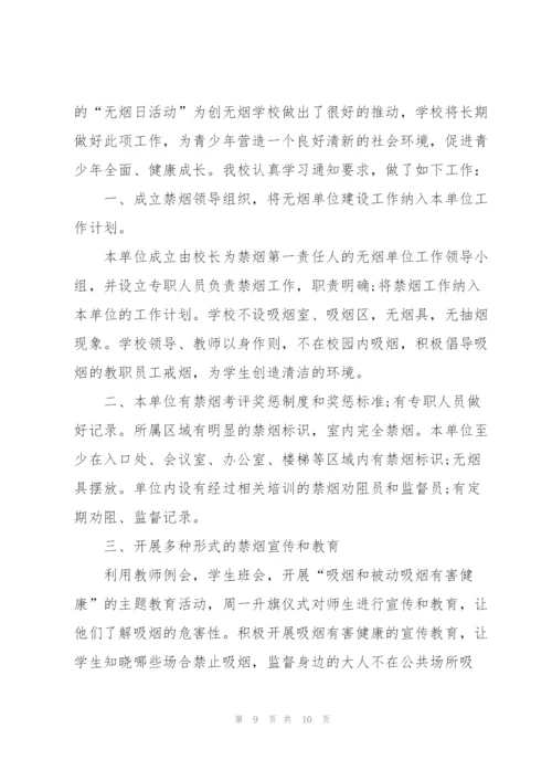 开展2022年世界无烟日活动总结.docx