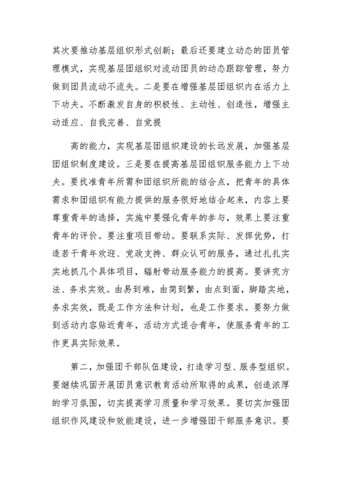 年共青团工作计划