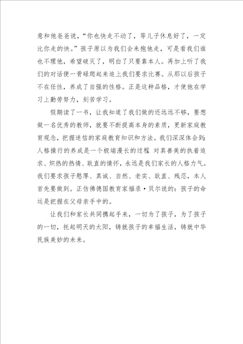 不输在家庭教育上教师学习体会双重身份的感悟