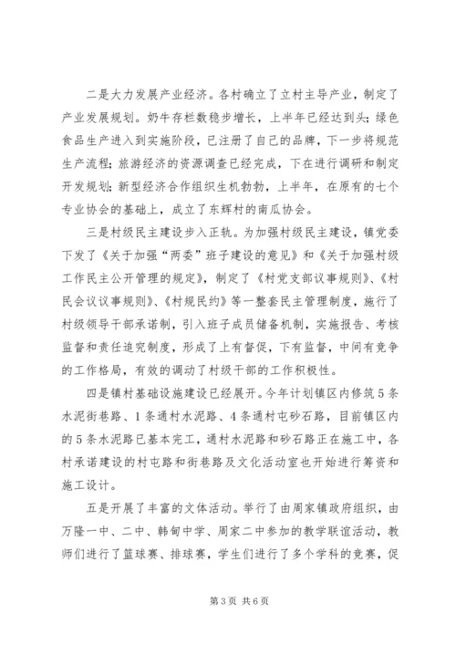 国家级小城镇综合改革试点镇工作汇报.docx