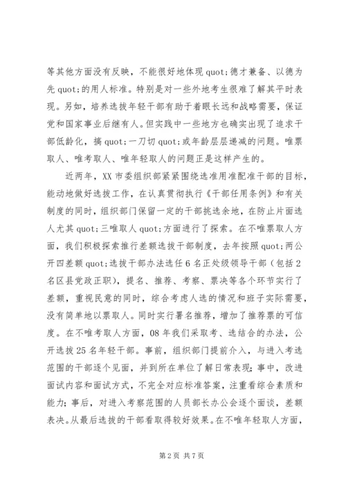 要以讲党性防止“三唯取人”.docx