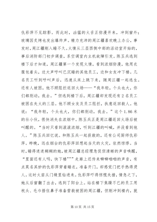 学习周江疆事迹心得体会_1.docx