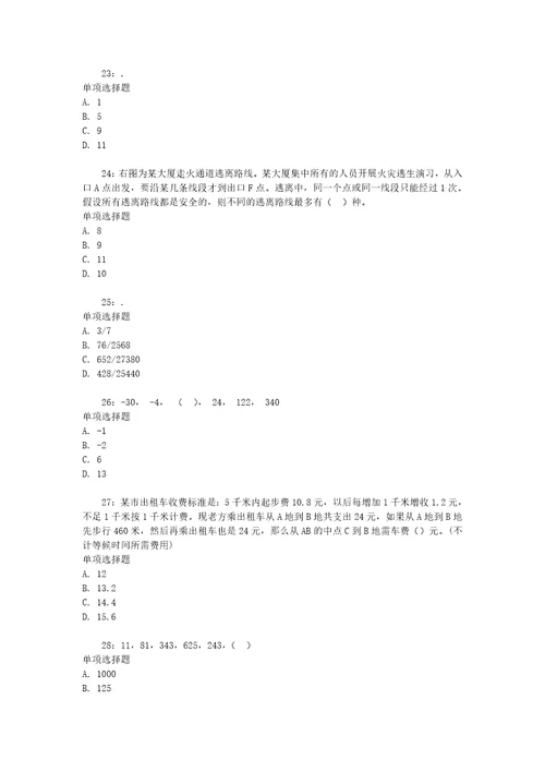 公务员招聘考试复习资料公务员数量关系通关试题每日练2020年10月10日9974